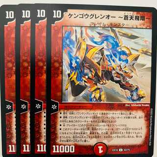 Kengo Guren O - Souten Soar - 4 sheets DM-EX18-42