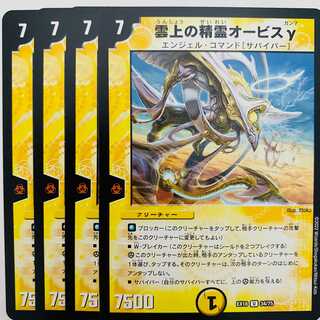 Spirit of Orbis gamma above the clouds, 4 sheets, DM-EX18-34