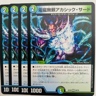 Electromagnetic Relentless Akashic Third, 4 sheets, DM-EX18-30