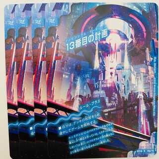 13番目の計画/サファイア・ミスティ　4枚　DM-EX18-19A