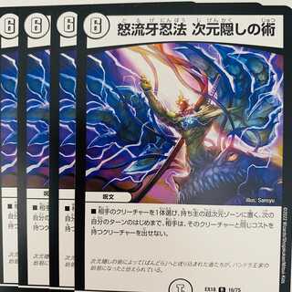Furious Fang Ninpo: Dimensional Concealment Technique, 4 copies, DM-EX18-16