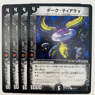 ダーク・ティアラγ　4枚　DM-EX18-61