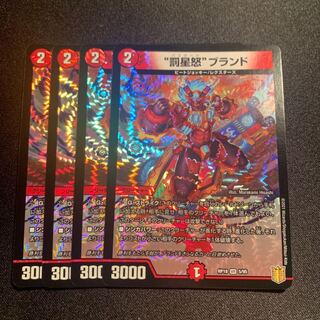 Punishment Star Rage" Brand