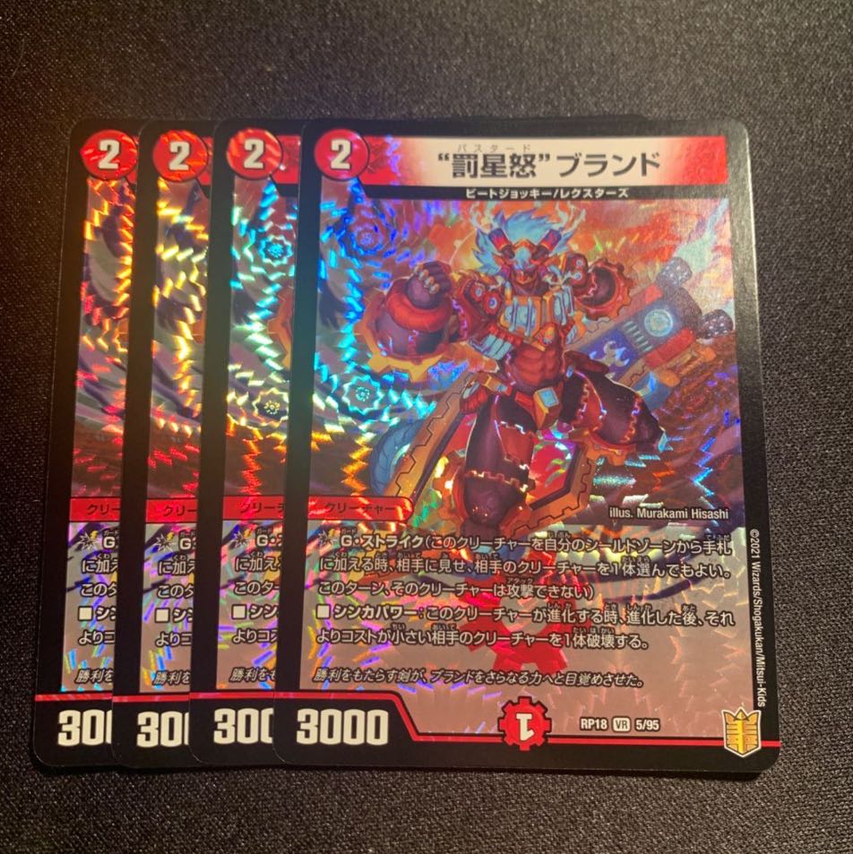 Punishment Star Rage" Brand