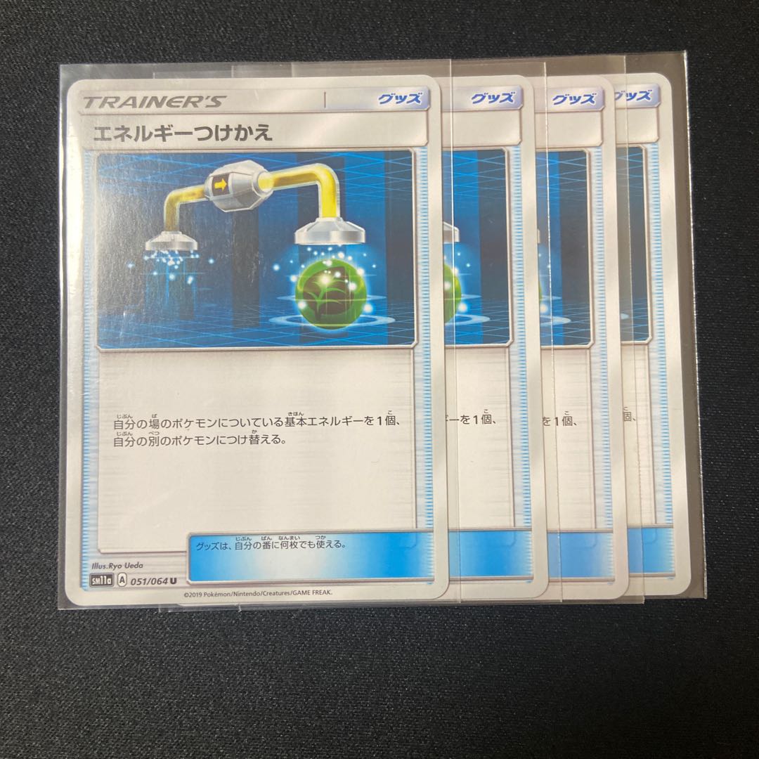 Energy Replacement 4-Piece Set