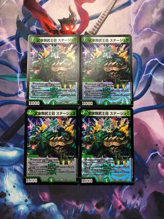 武家類武士目 ステージュラ