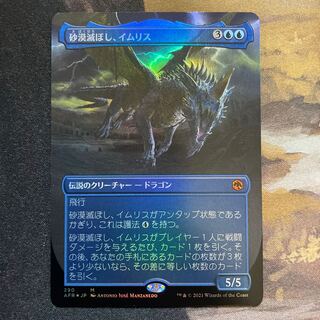 1 foil Iymrith, Desert Doom borderless