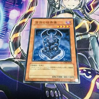 Barrier Statue of the Abyss [N].