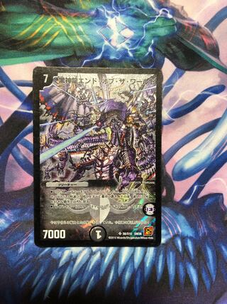 Black God DragonEnd of the World