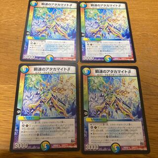 Atacamite beta of instantaneous speed 4 sheets