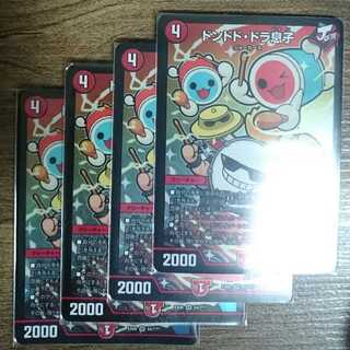 ドンドド・ドラ息子