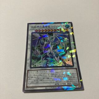 Trishula, Zero Dragon of the Ice Barrier Parallel Super Rare