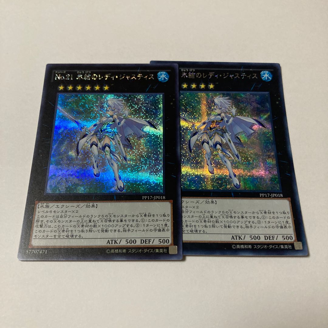 Number 21: Frozen Lady Justice Secret Rare JP018