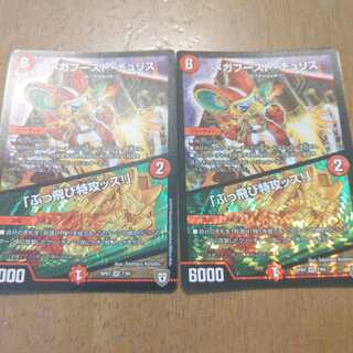 メガブーストチュリス/ぶっ飛び特攻ッス！　2枚