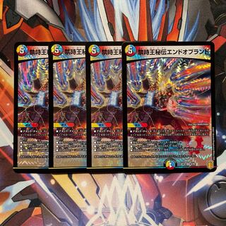 Slightly damaged] Forbidden Time King Secret End of Brand 4 pieces