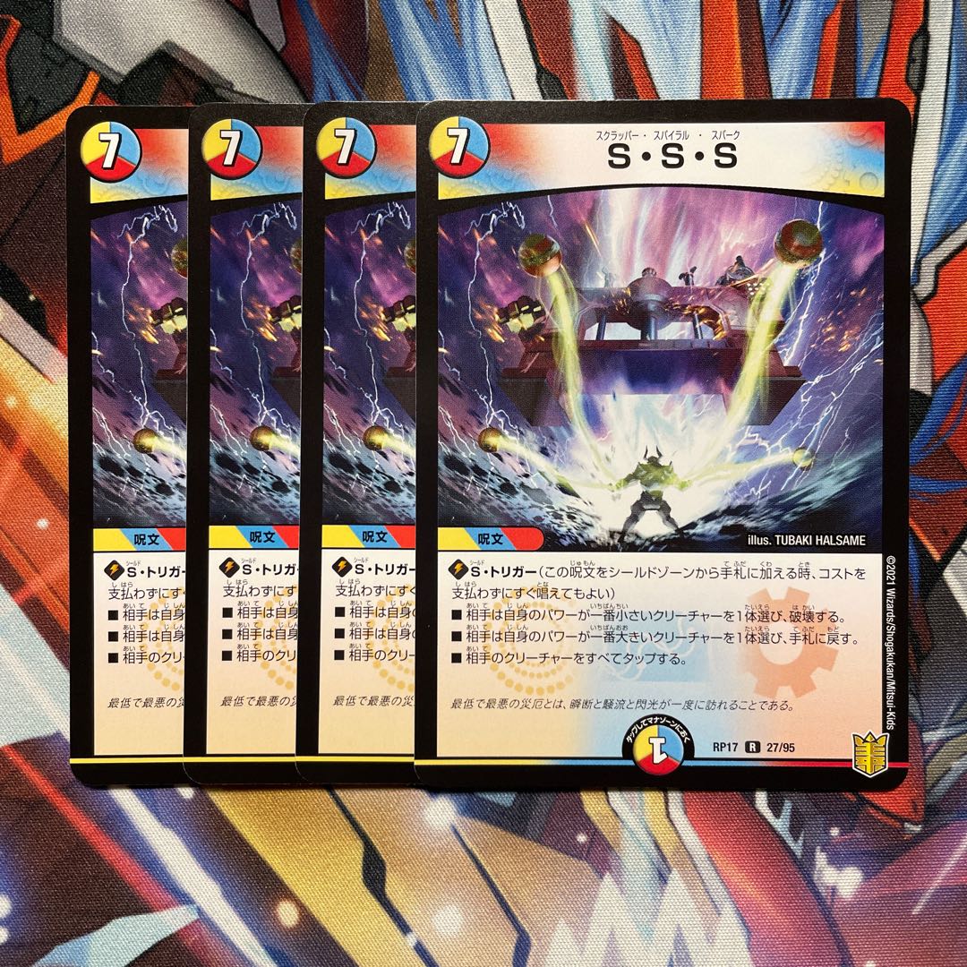 S・S・S  4枚