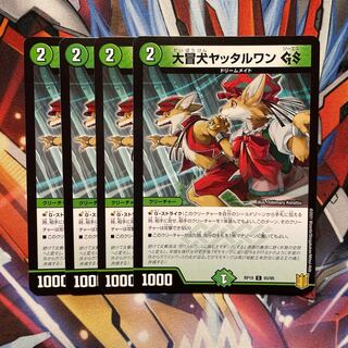 Great Open Dog Yattaruwan GS 4 sheets