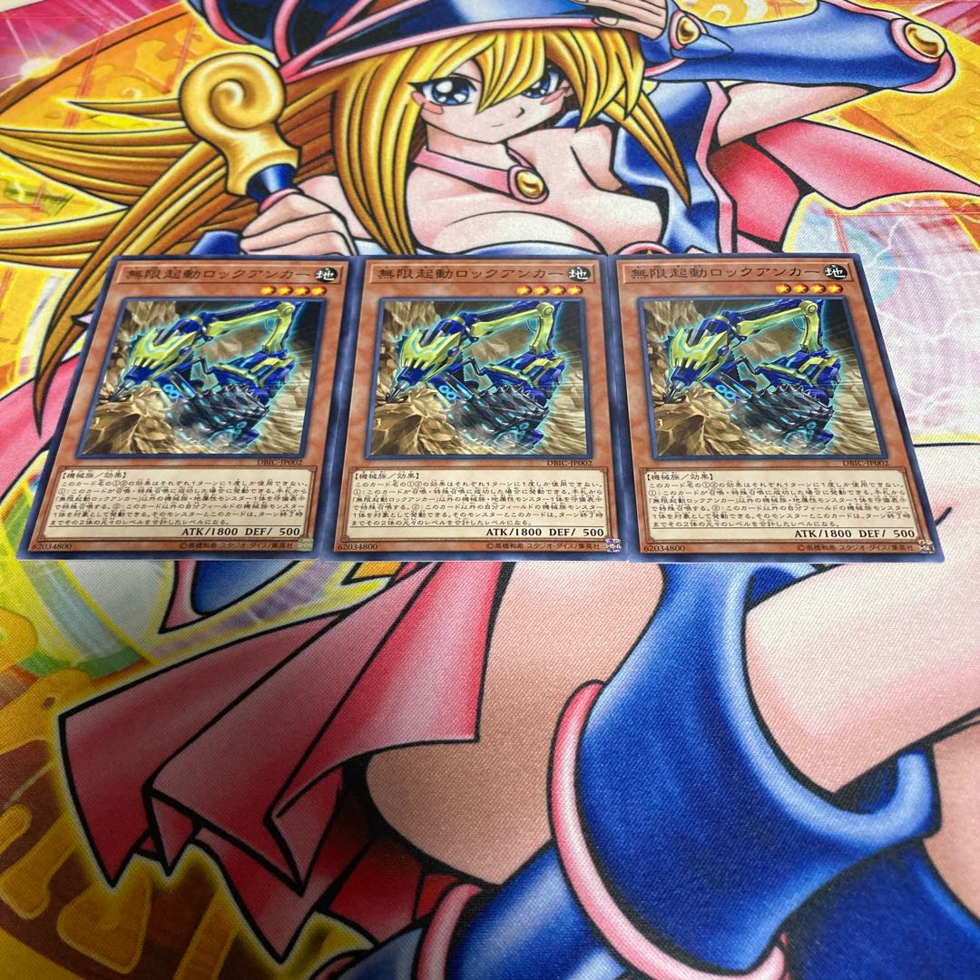 無限起動ロックアンカー