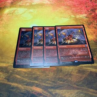 Play with Fire Promo Set