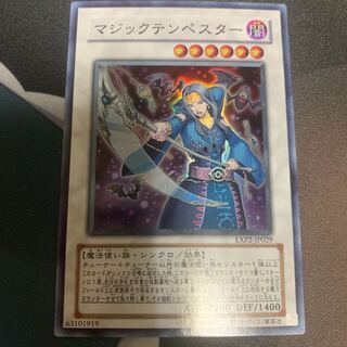 マジックテンペスター