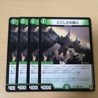 Psychic person of tokoshie 4 sheets