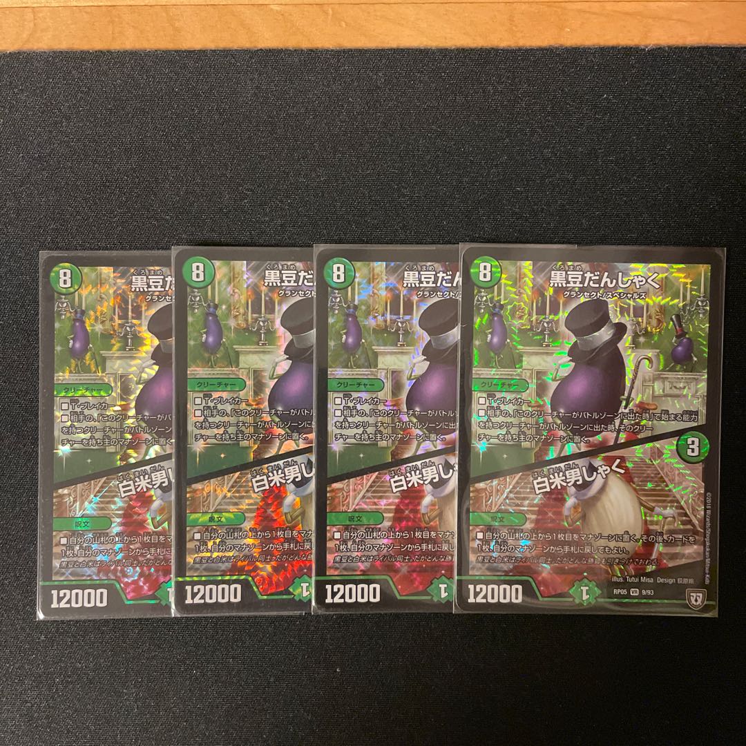 Black Bean Danshaku｜White Rice Danshaku