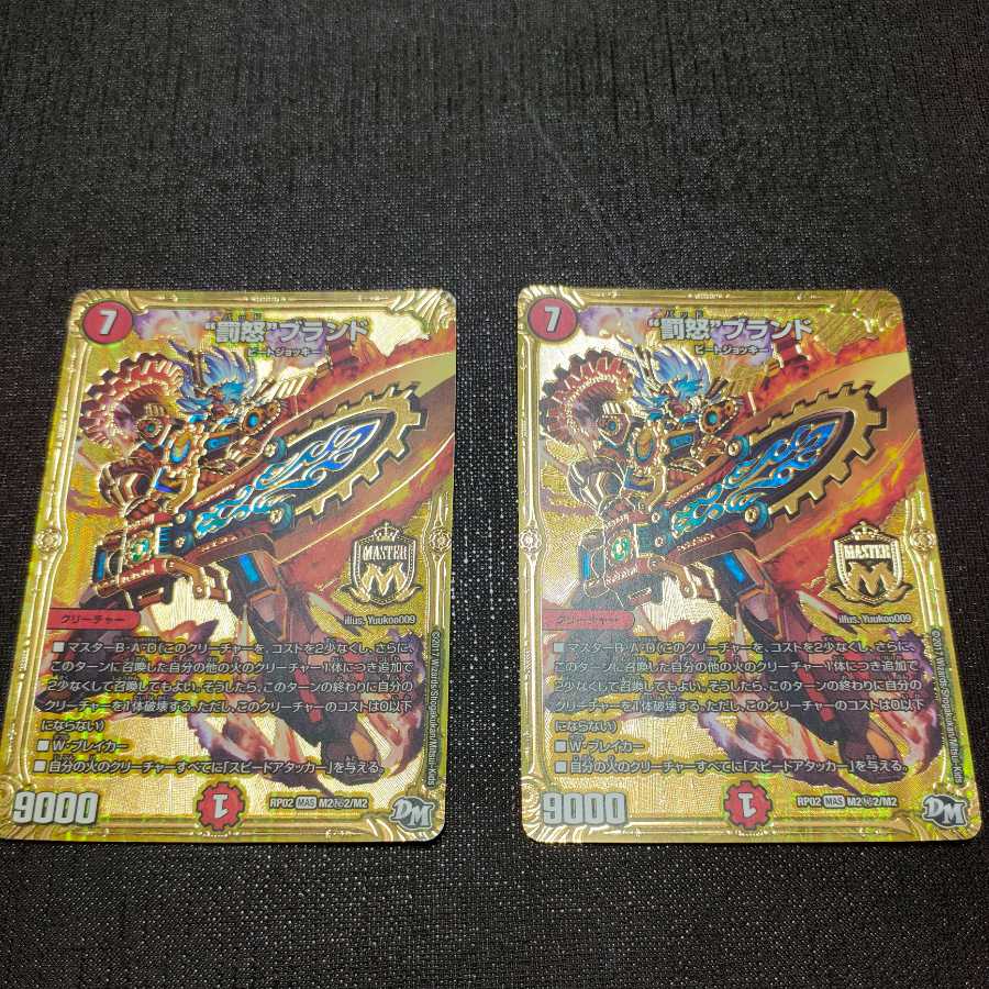 2 "Punishment" brand (Secret 2)