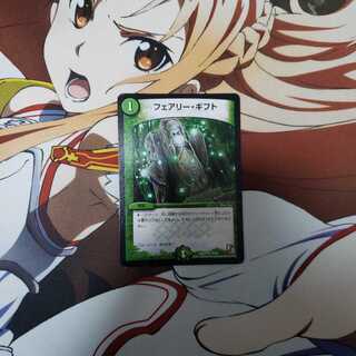 フェアリーギフト