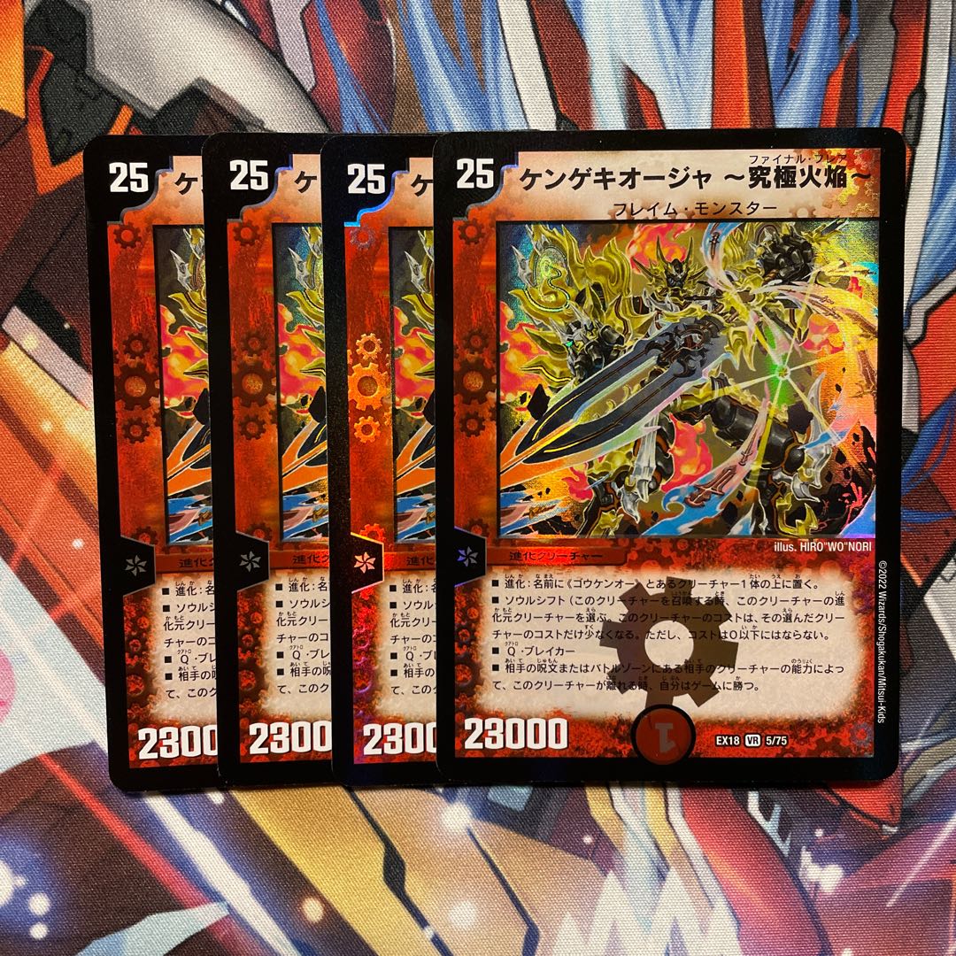 Kengekioja - Ultimate Fire Flame - 4 pieces