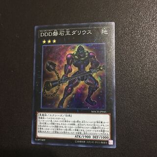 D/D/D Stone King Darius Super Rare