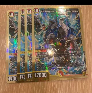 切札勝舞&ボルメテウス -決闘の物語-