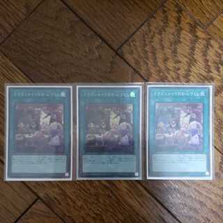 Dragonmaid Hospitality Super Rare 3-card set