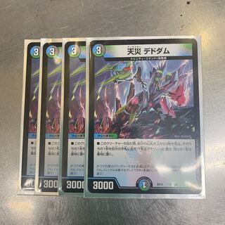 天災デドダム 4枚セット