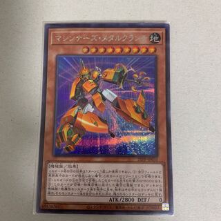 マシンナーズ・メタルクランチ　シークレット