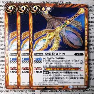 YU13 星霊杖スピカ 1枚