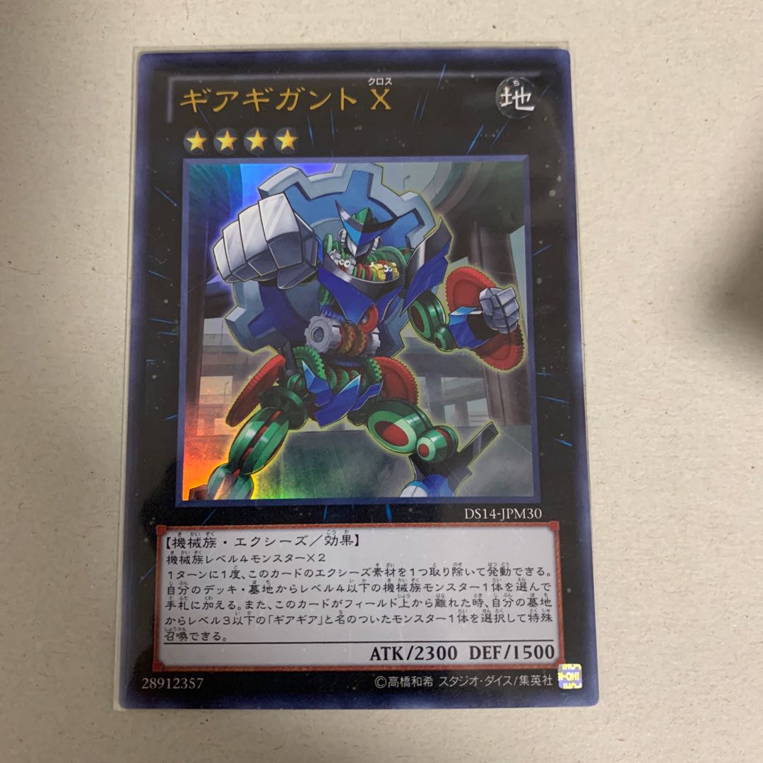 Gear Gigant X Ultra Rare