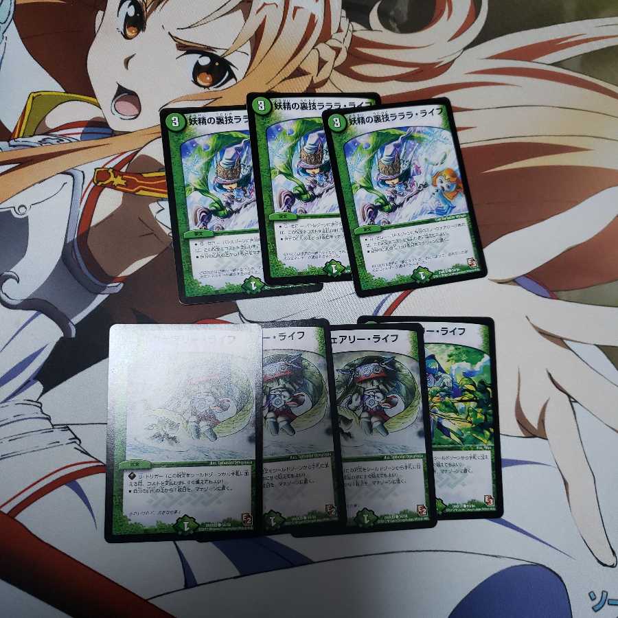 ラララライフ  フェアリーライフ