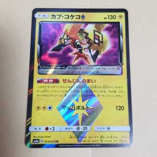 ポケモンカード　カプコケコ　プリズムスター