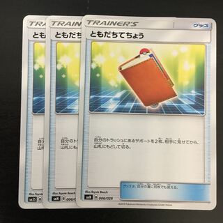 ともだちてちょう