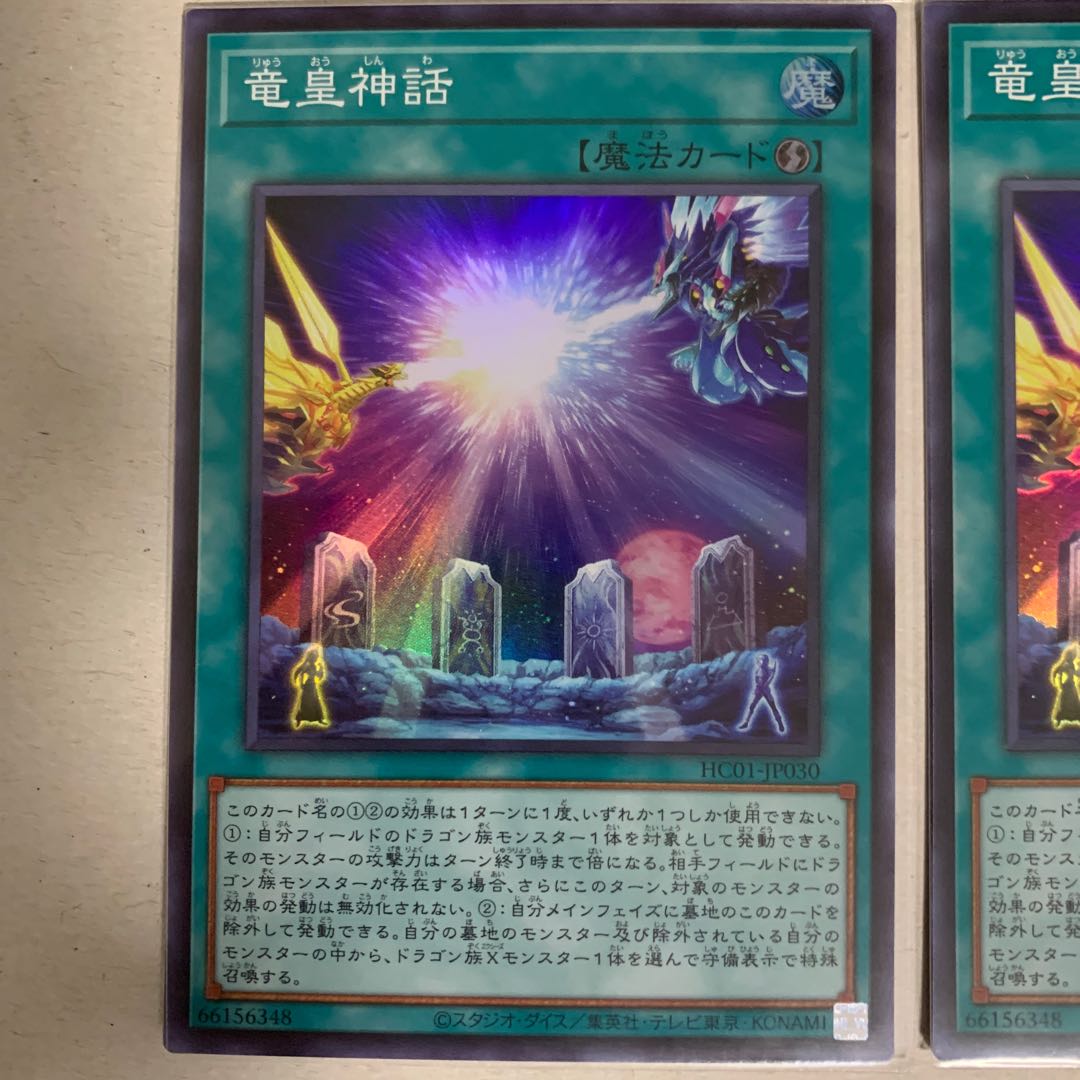 The Tale of the Dragon Emperor Super Rare