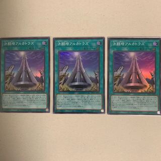 Fighting Tower Alcatraz Super Rare