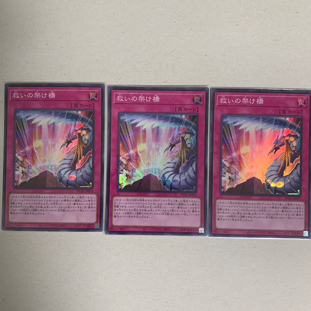 Bridge of Redeem Super Rare