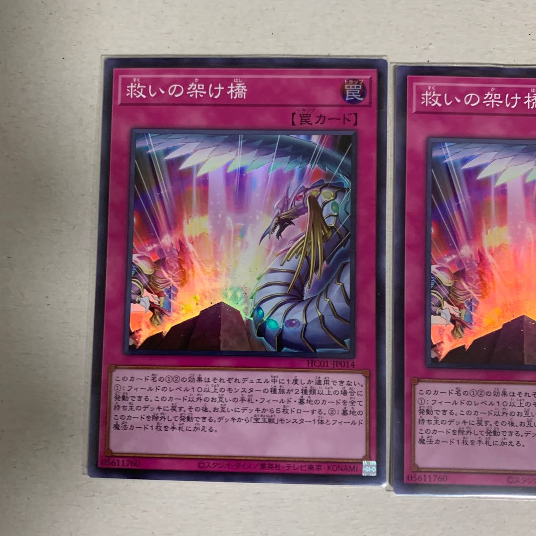 Bridge of Redeem Super Rare