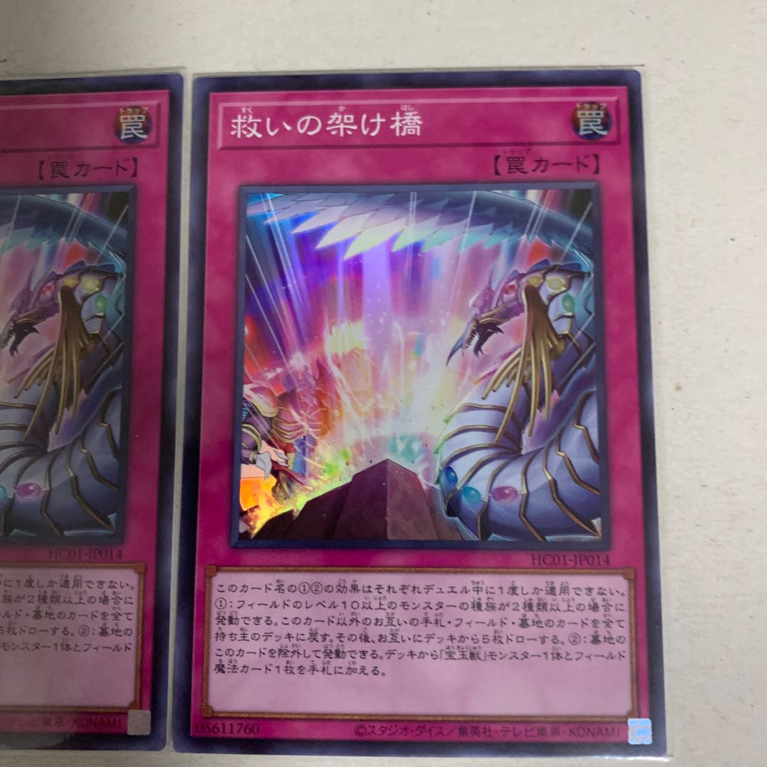 Bridge of Redeem Super Rare
