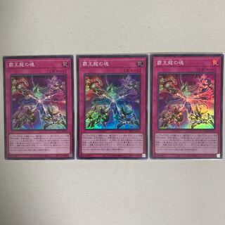 Soul of the Supreme Dragon Super Rare