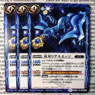 YU15 双刃リゲルエッジ 1枚