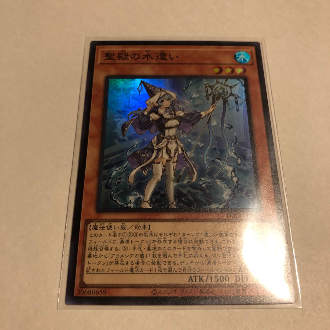 Water Master of the Holy Temple Super Rare