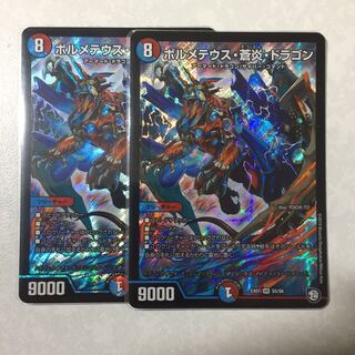 ボルメテウス蒼炎ドラゴン