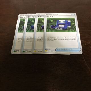 ポケギア3.0 雷　草　2枚ずつ