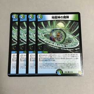 地龍神の魔陣 4枚